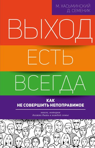 Выход есть всегда. Как не совершить непоправимое -_0.jpg